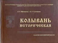 Колывань историческая, обложка