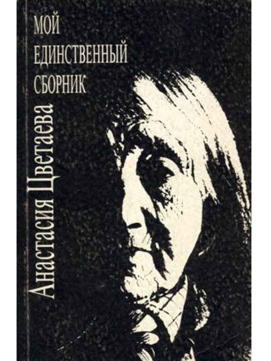 Воспоминания