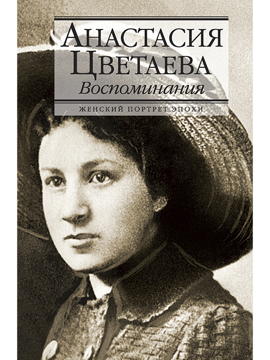 Воспоминания