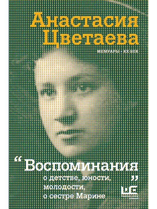 Воспоминания