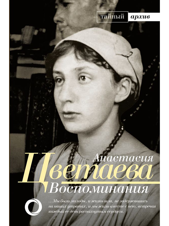 Воспоминания