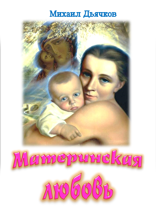 Воспоминания