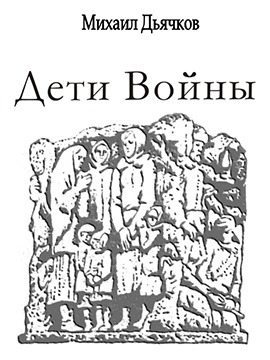Воспоминания
