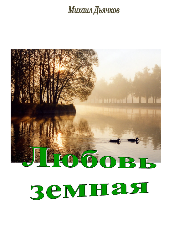 Воспоминания