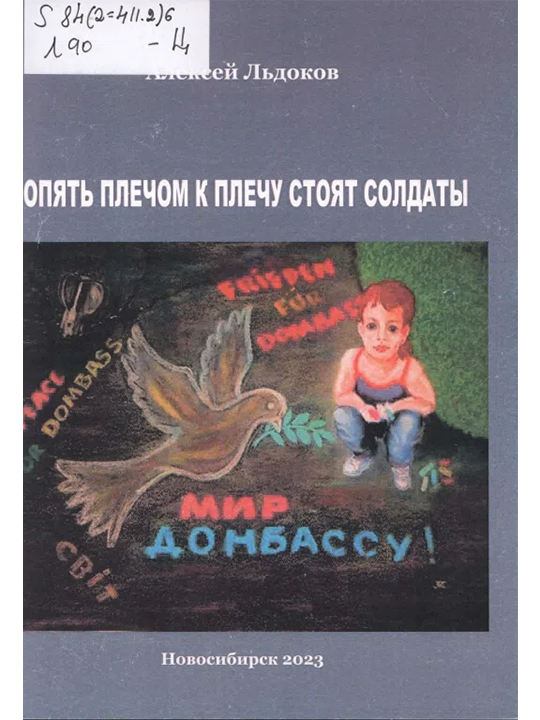 Опять плечом к плечу стоят солдаты