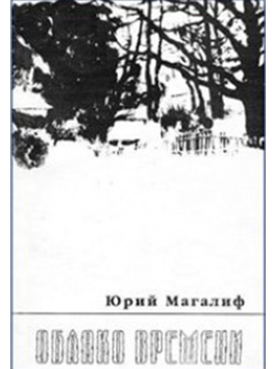 Облако времени