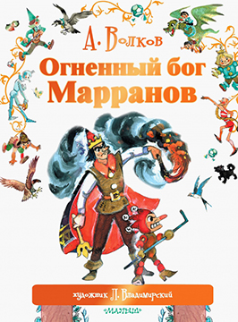 Огненный бог Марранов