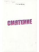 Смятение