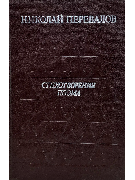Стихотворения. Поэма