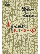 Аисты улетают за счастьем