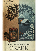 Оклик