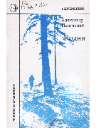 Родня
