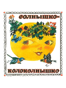 Сказки народов Сибири