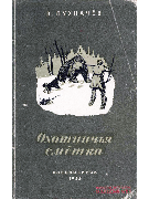 Охотничья сметка