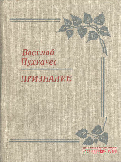 Признание