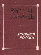 Родники России