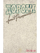 Дороги
