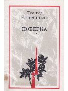 Поверка. Полк. Память. Лица