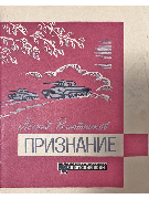 Признание