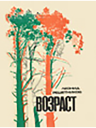 Возраст