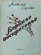Вербное воскресенье