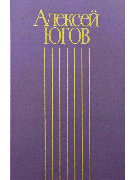 Собрание сочинений в 4-х томах