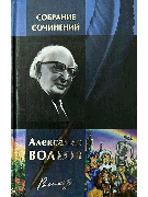 Собрание сочинений