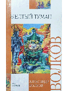 Желтый туман