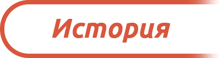 История