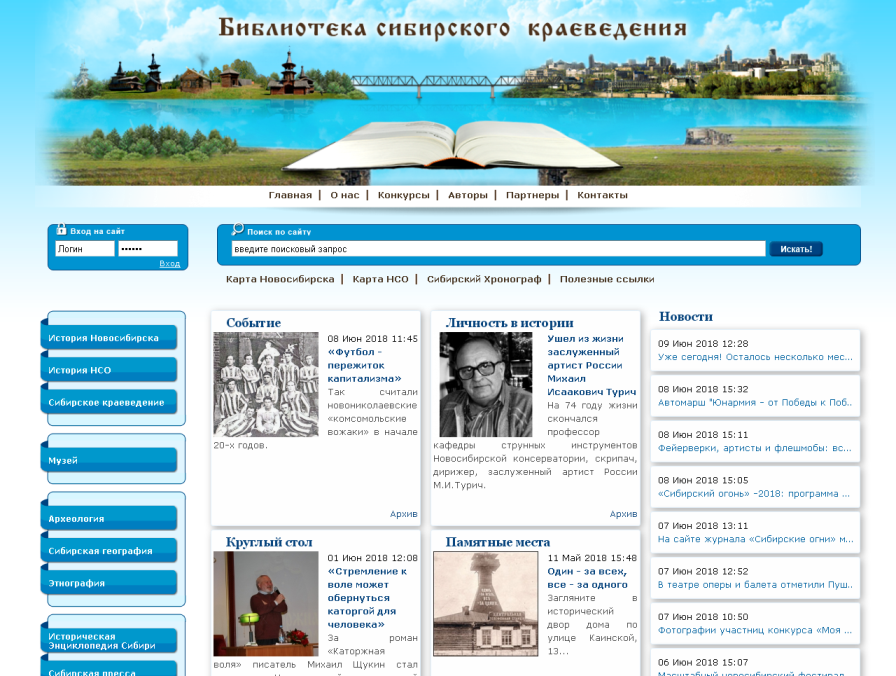 Библиотека сибирского краеведения