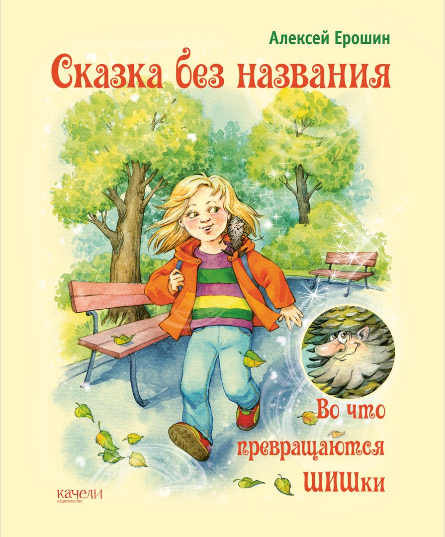 Книга Алексея Ерошина
