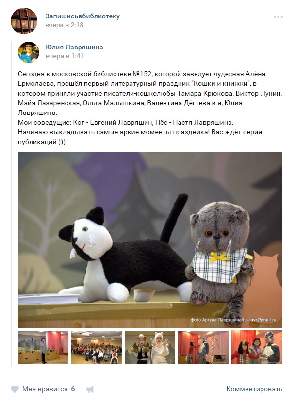 Кошачий праздник в московской библиотеке №152. Автор отзыва - Юлия Лавряшина