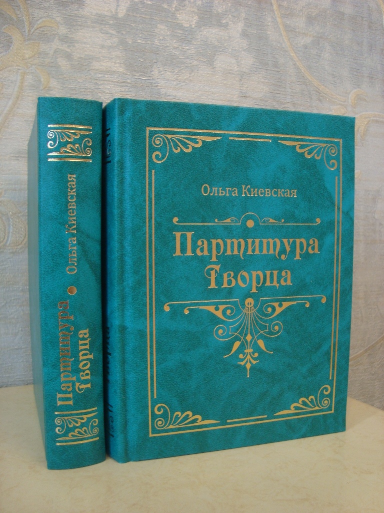 Её «неистовые птицы»: о книге стихов Ольги Киевской «Партитура Творца» |  Литературная карта города Новосибирска и Новосибирской области