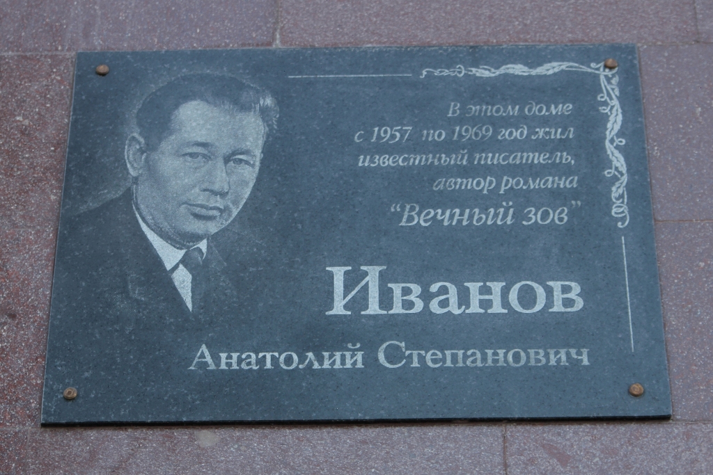 Мемориальная доска, посвящённая Анатолию Иванову (г. Новосибирск)
