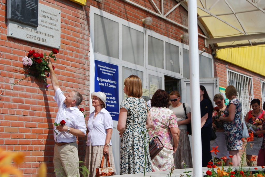 Библиотека отмечает 80-летие со дня рождения А. Сорокина. Возложение цветов к мемориальной доске в честь поэта (2016 год)