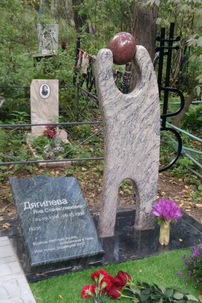 Мемориал Янки Дягилевой