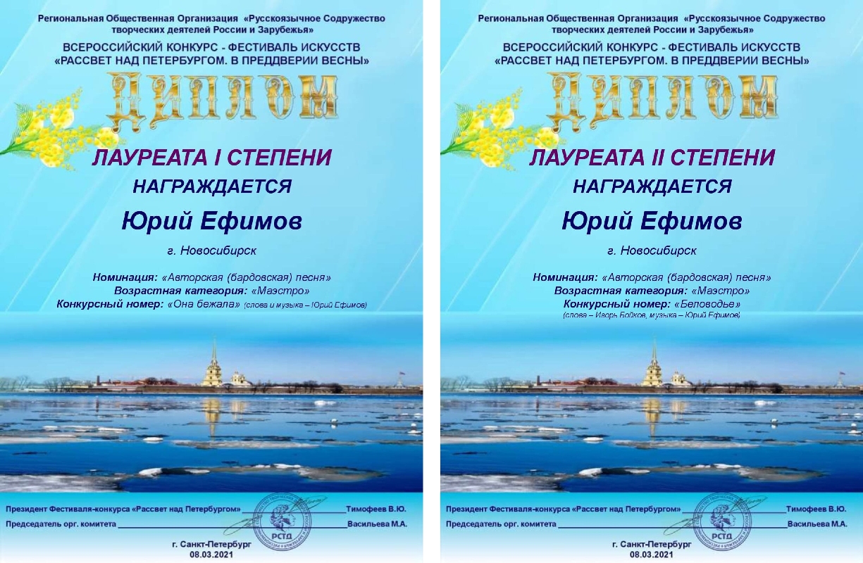 Новосибирский бард победил в фестивале-конкурсе искусств «Рассвет над  Петербургом. В преддверии Весны» | Литературная карта города Новосибирска и  Новосибирской области