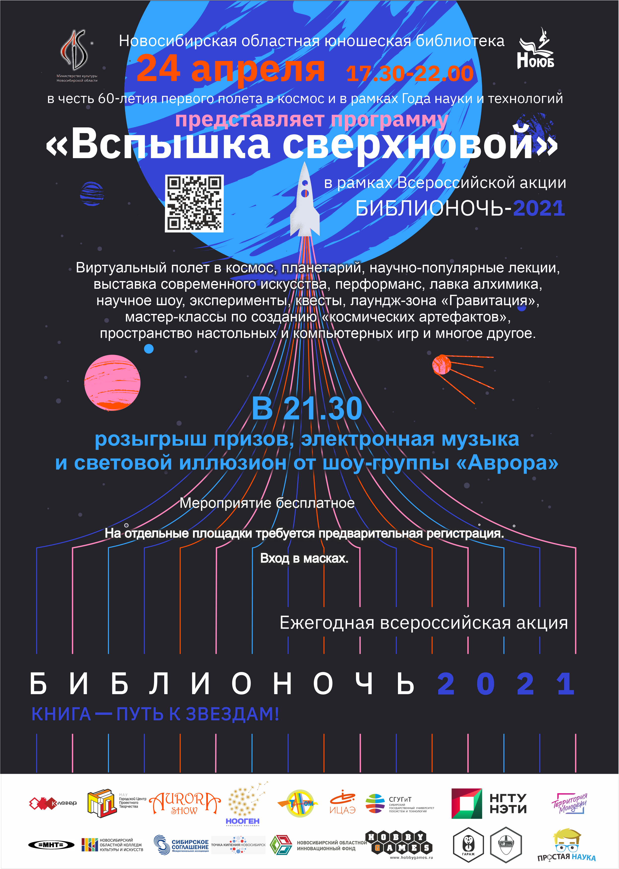 Новосибирская Областная Юношеская Библиотека | 