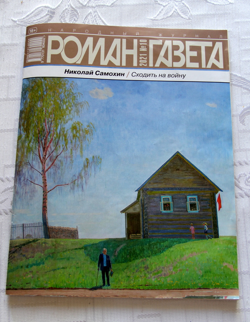 Круг судьбы Николая Самохина | Литературная карта города Новосибирска и  Новосибирской области