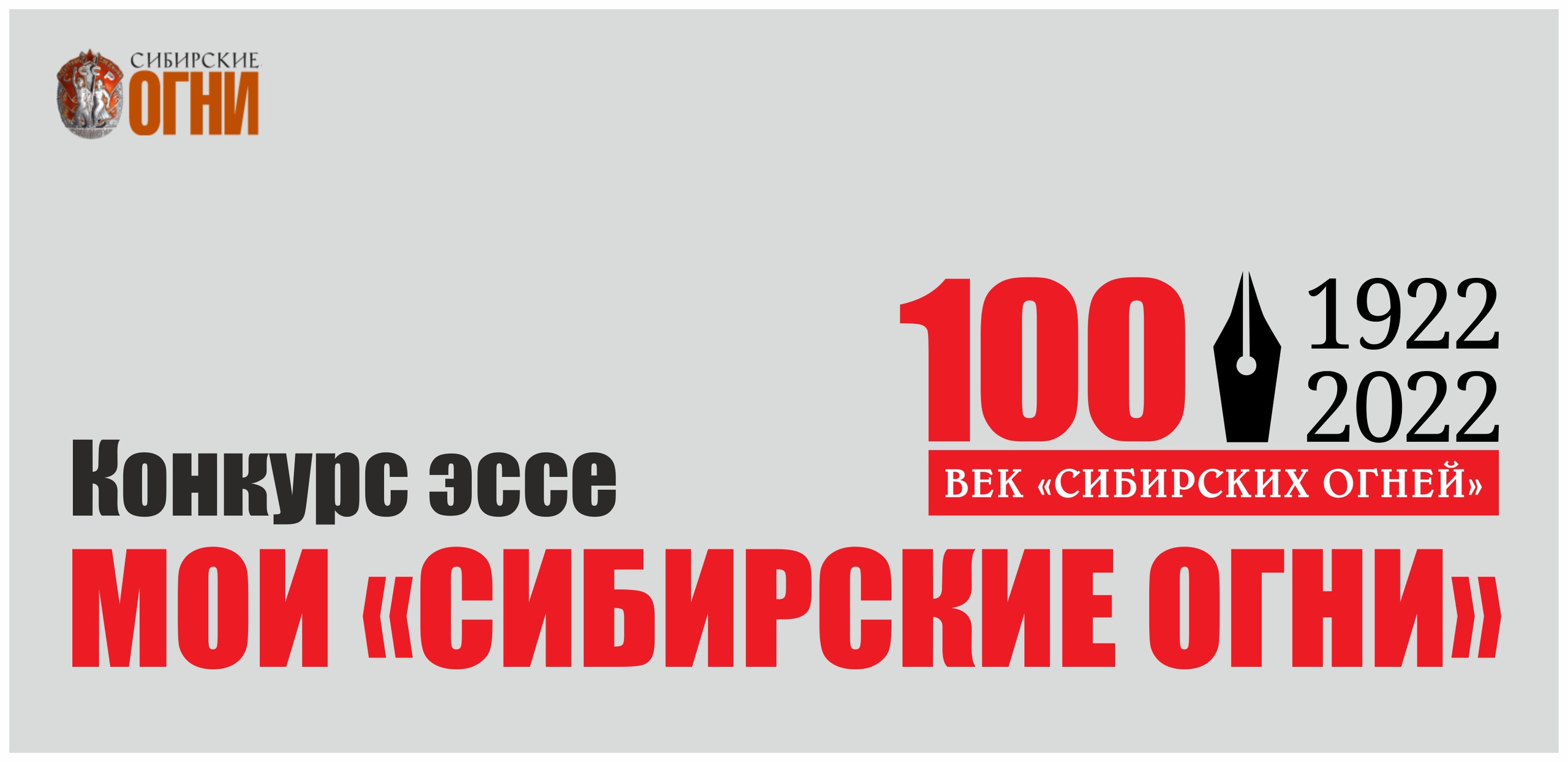 Конкурс эссе «Мои сибирские огни» | Литературная карта города Новосибирска  и Новосибирской области