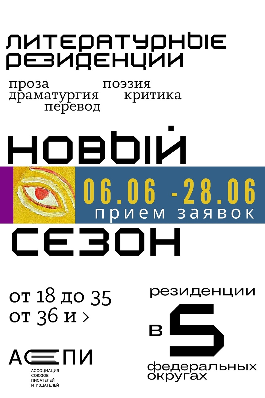 Сибирская литературная резиденция | Литературная карта города Новосибирска  и Новосибирской области