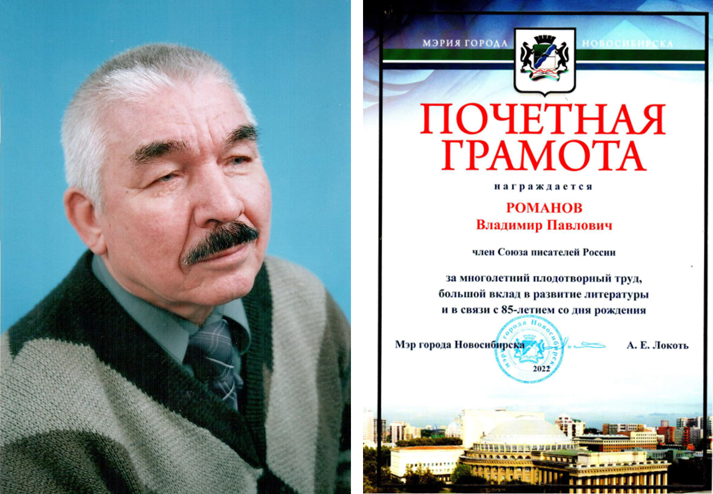 Новосибирский автор отпраздновал свой юбилей и получил грамоту от мэрии |  Литературная карта города Новосибирска и Новосибирской области