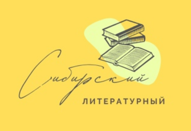 Подкаст «Сибирский литературный»: нужна ли сибирская литература в школах?