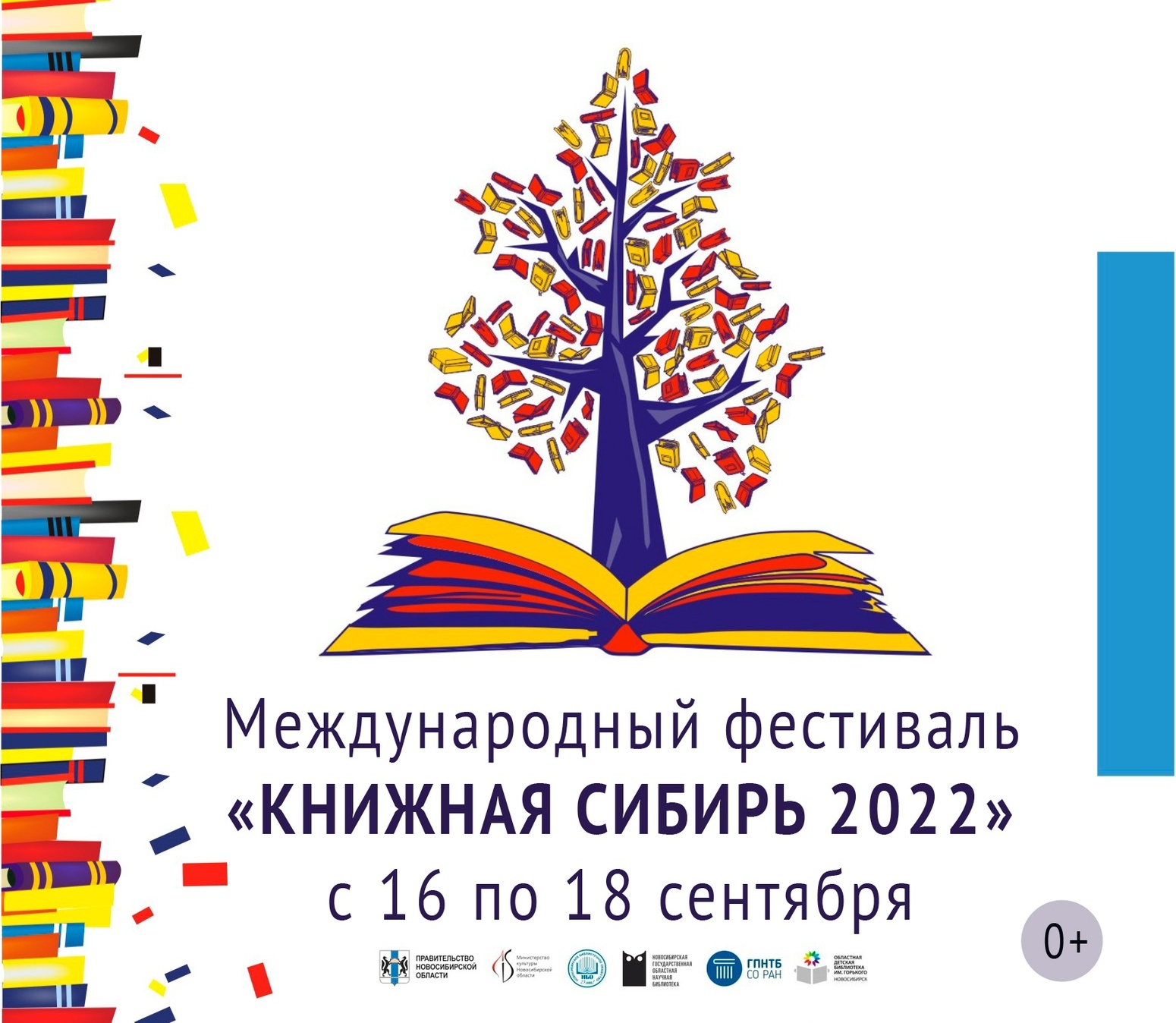 Встречи с литераторами Новосибирской области на фестивале «Книжная Сибирь»  | Литературная карта города Новосибирска и Новосибирской области