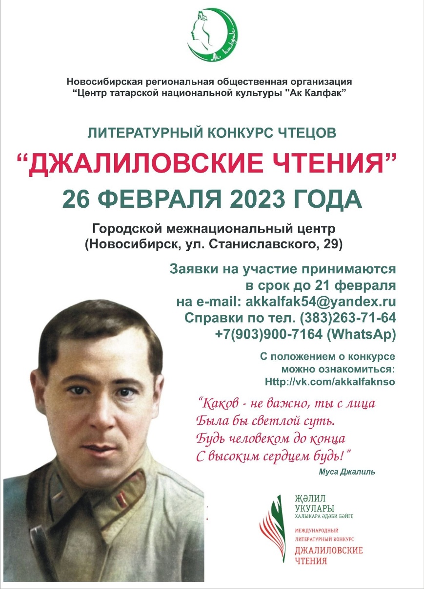 Конкурс чтецов «Джалиловские чтения» | Литературная карта города  Новосибирска и Новосибирской области