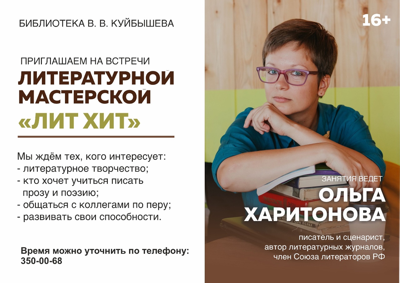 Литературная мастерская «ЛитХит» для молодых авторов | Литературная карта  города Новосибирска и Новосибирской области