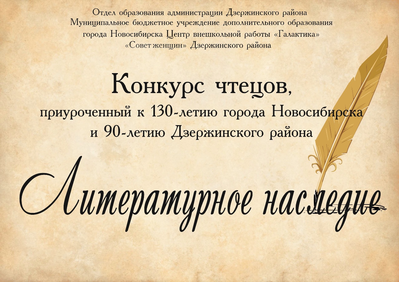 Конкурс чтецов «Литературное наследие» | Литературная карта города  Новосибирска и Новосибирской области