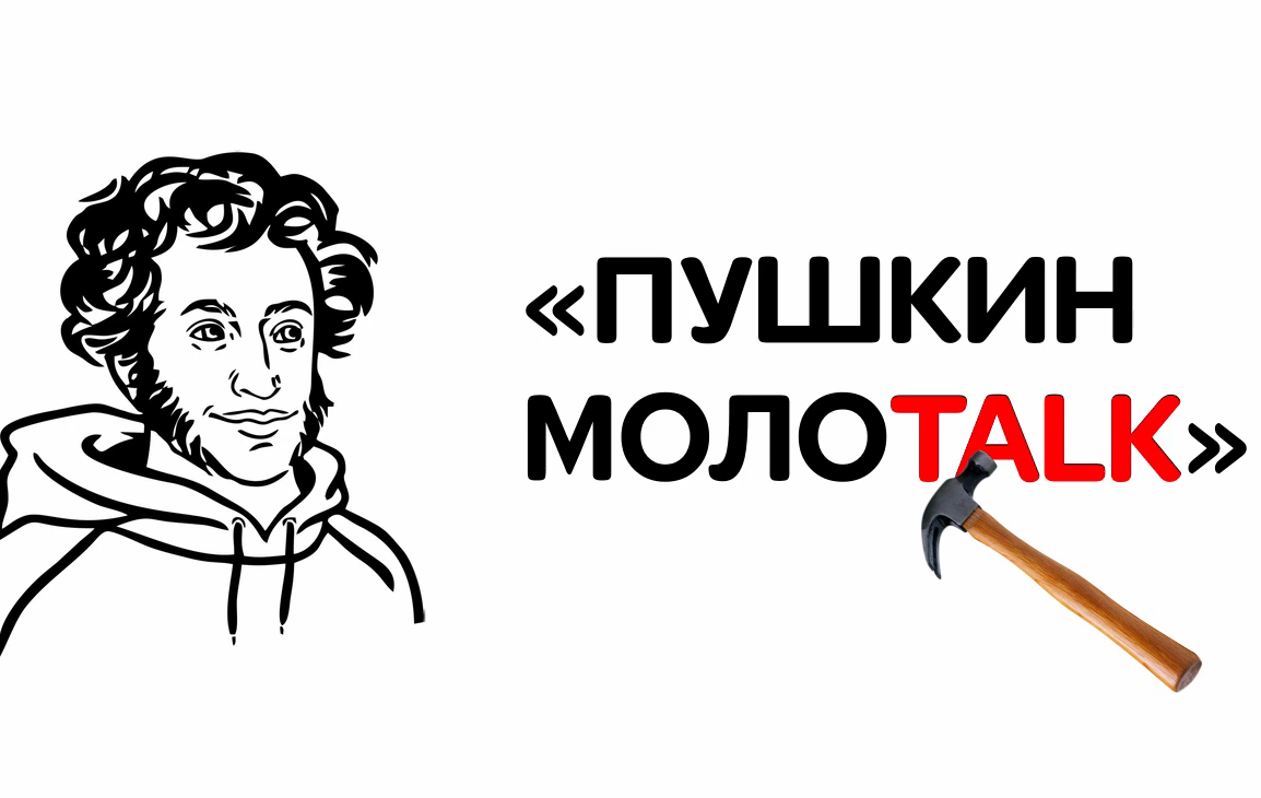 Конкурс молодёжных эссе «ПУШКИН-МОЛОTALK» | Литературная карта города  Новосибирска и Новосибирской области