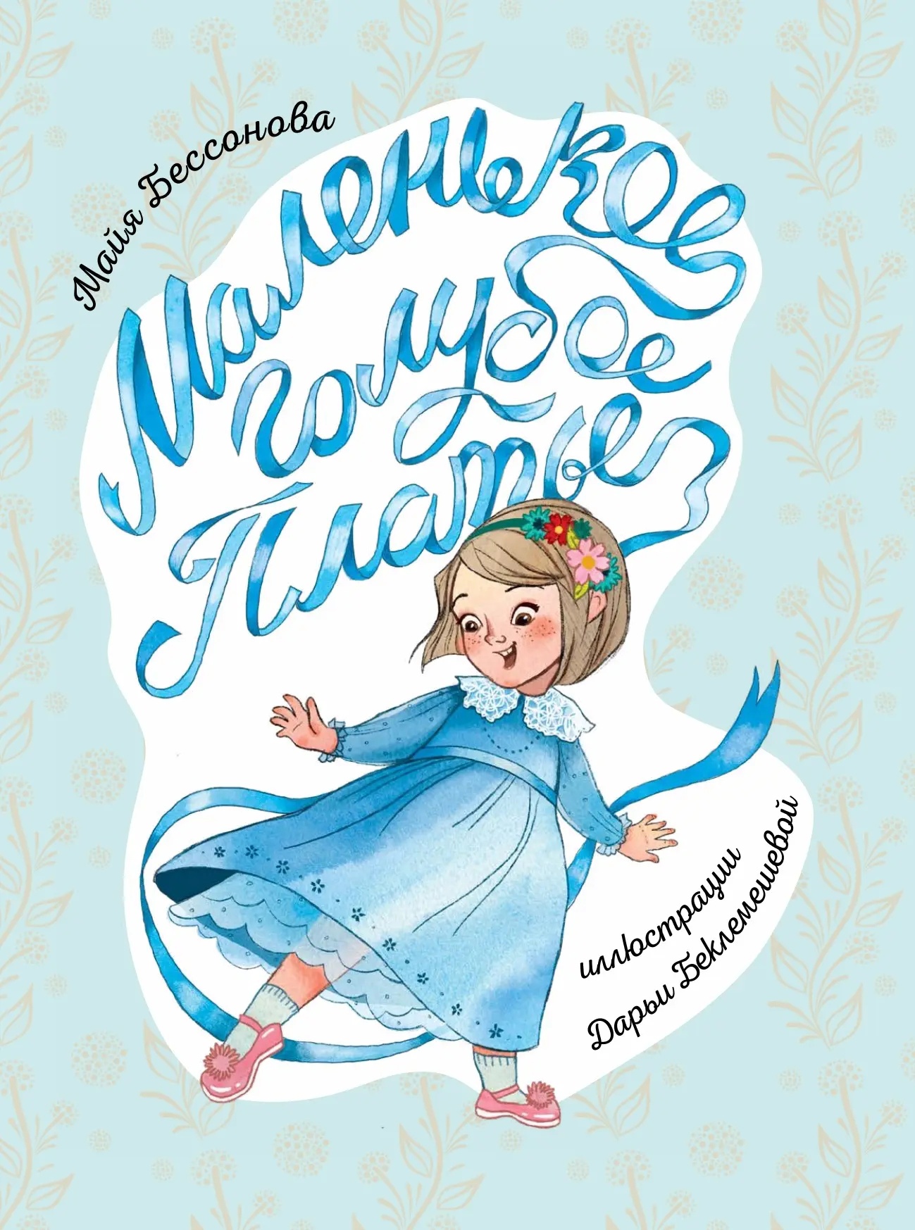 Книга новосибирской писательницы учит детей бережному отношению к вещам