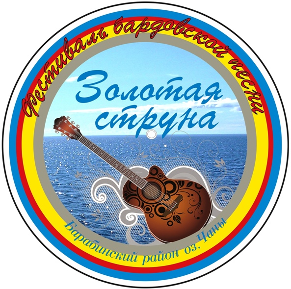 Областной фестиваль бардовской песни «Золотая струна»